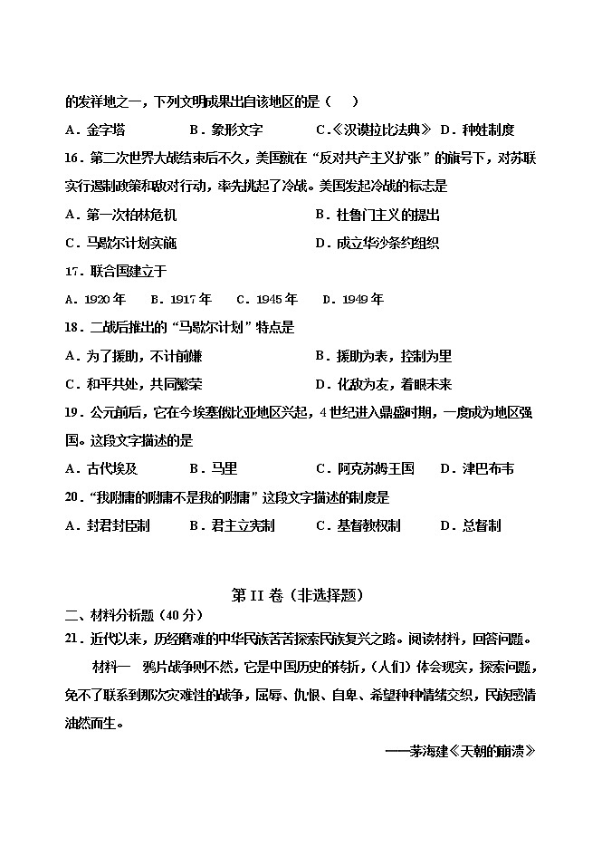 黑龙江省牡丹江市第三中学2021-2022学年高二上学期第一次月考历史（理）试题第3页