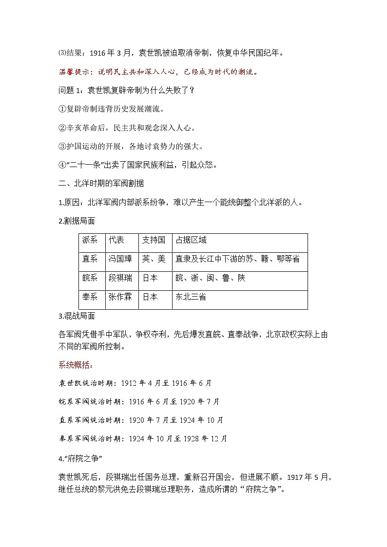 中外历史纲要（上）晨读要点 第20课 北洋军阀统治时期的政治、经济与文化学案02
