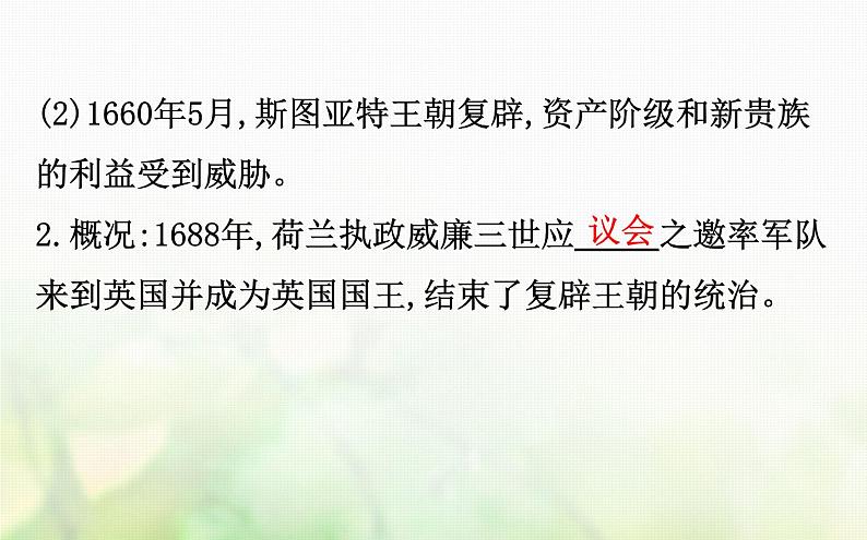 人民版必修一专题七 7.1英国代议制的确立和完善 课件04