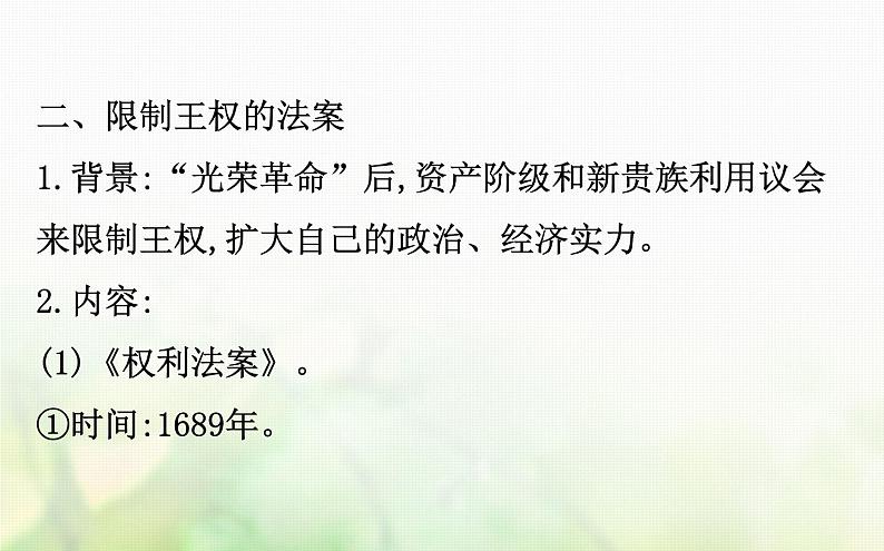 人民版必修一专题七 7.1英国代议制的确立和完善 课件05