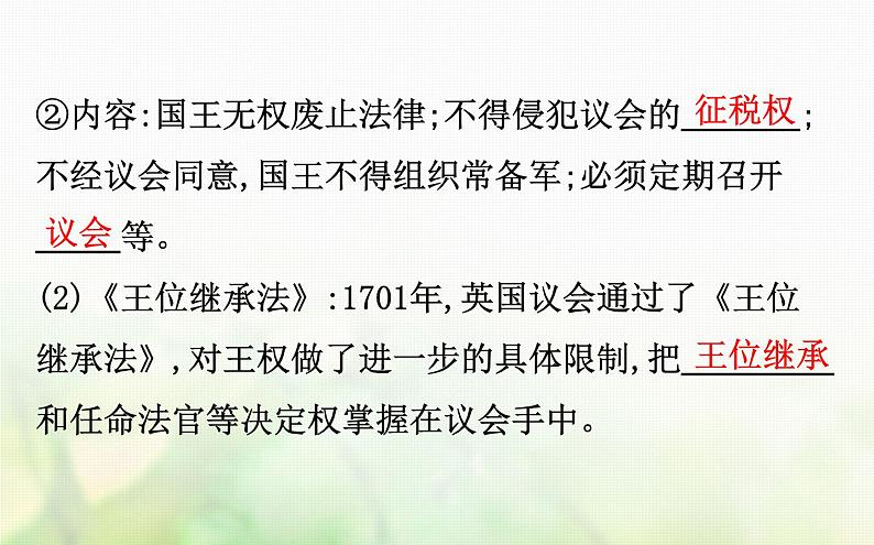 人民版必修一专题七 7.1英国代议制的确立和完善 课件06