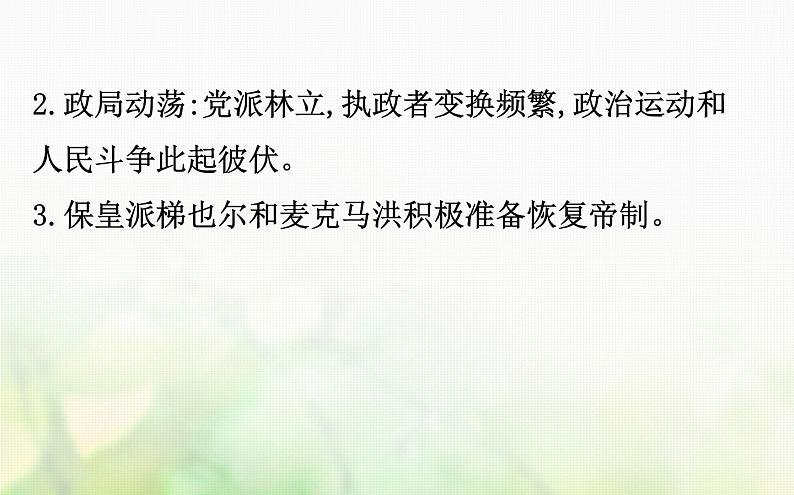 各版本通用高中历史必修一专题七近代西方民主政治的确立与发展7.3民主政治的扩展课件第4页