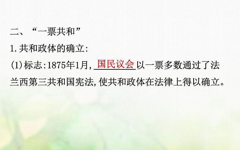 各版本通用高中历史必修一专题七近代西方民主政治的确立与发展7.3民主政治的扩展课件第5页