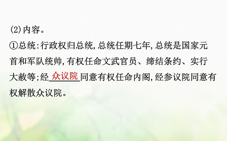 各版本通用高中历史必修一专题七近代西方民主政治的确立与发展7.3民主政治的扩展课件第6页