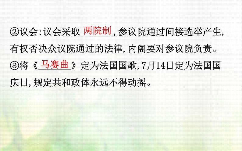 各版本通用高中历史必修一专题七近代西方民主政治的确立与发展7.3民主政治的扩展课件第7页