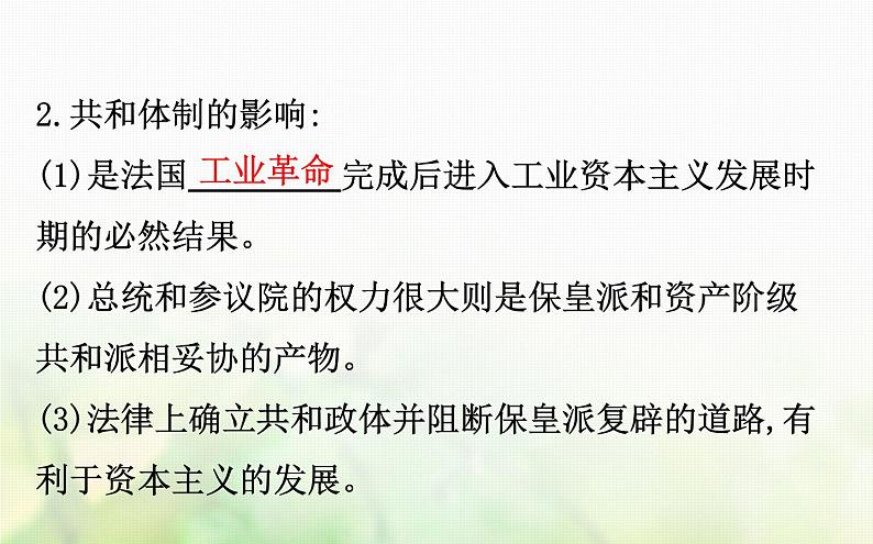 各版本通用高中历史必修一专题七近代西方民主政治的确立与发展7.3民主政治的扩展课件第8页