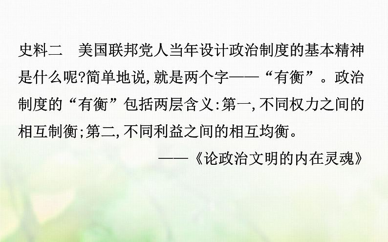 人民版必修一专题七近代西方民主政治的确立与发展阶段复习课件05