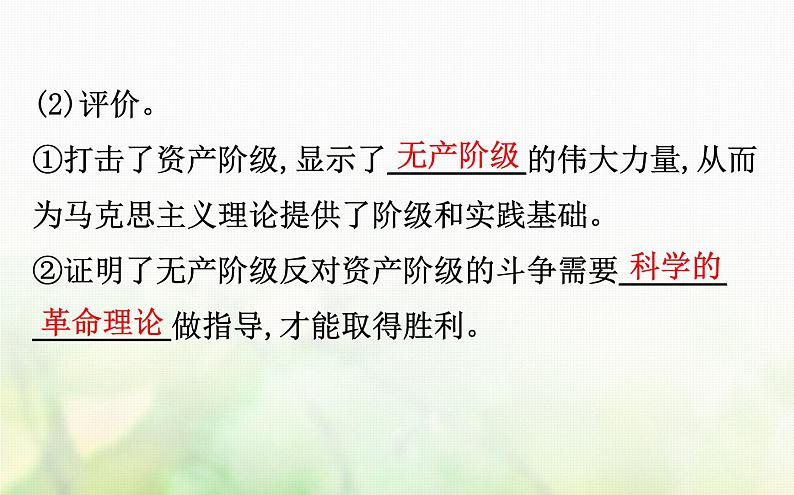 各版本通用高中历史专题八解放人类的阳光大道8.1马克思主义的诞生课件必修1第5页