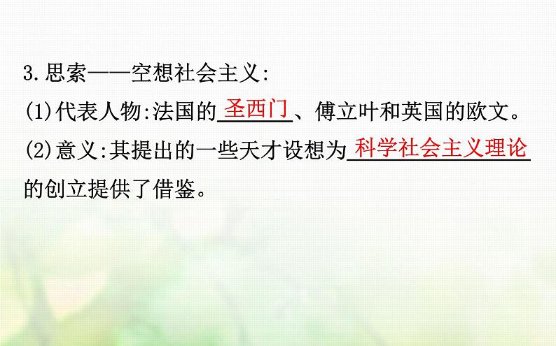 各版本通用高中历史专题八解放人类的阳光大道8.1马克思主义的诞生课件必修1第6页