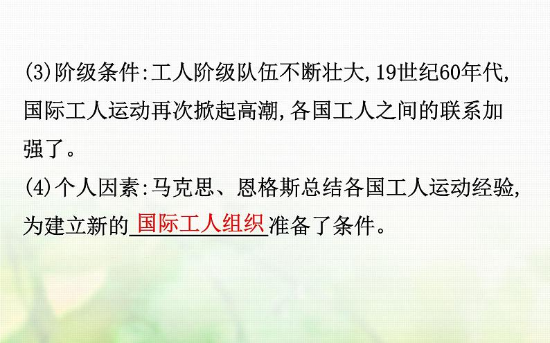 人民版必修一专题八 8.2国际工人运动的艰辛历程 课件04