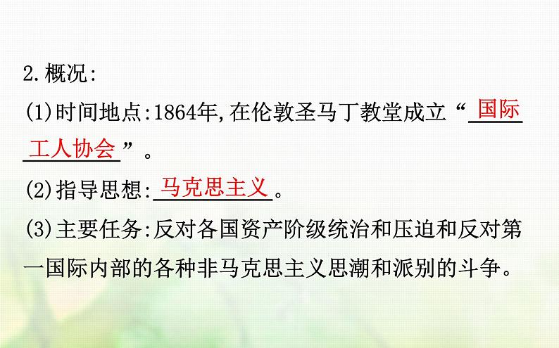 人民版必修一专题八 8.2国际工人运动的艰辛历程 课件05