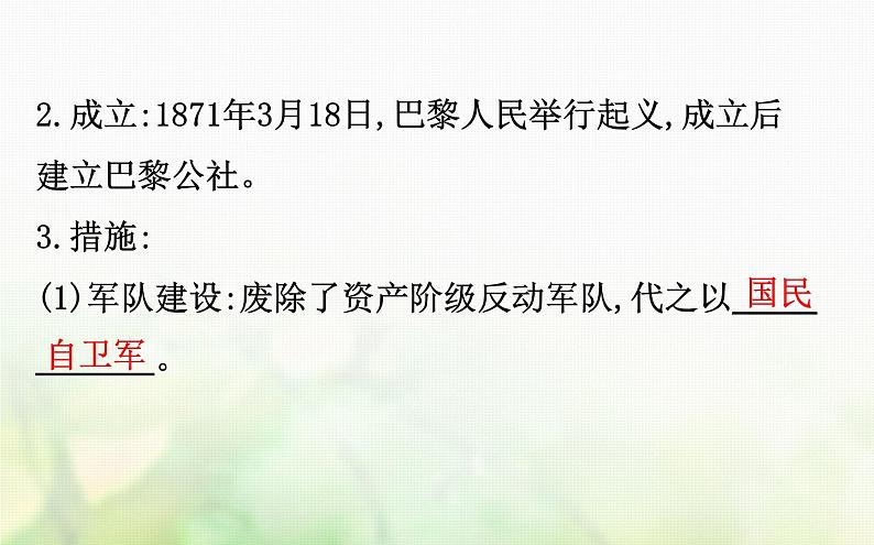 人民版必修一专题八 8.2国际工人运动的艰辛历程 课件08