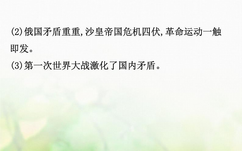 人民版必修一专题八 8.3俄国十月社会主义革命 课件04