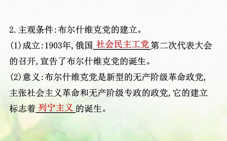 人民版必修一专题八 8.3俄国十月社会主义革命 课件05