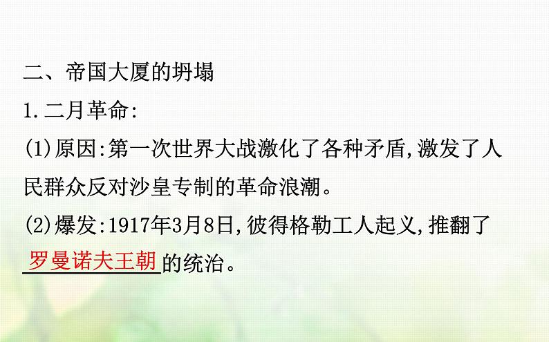 人民版必修一专题八 8.3俄国十月社会主义革命 课件06