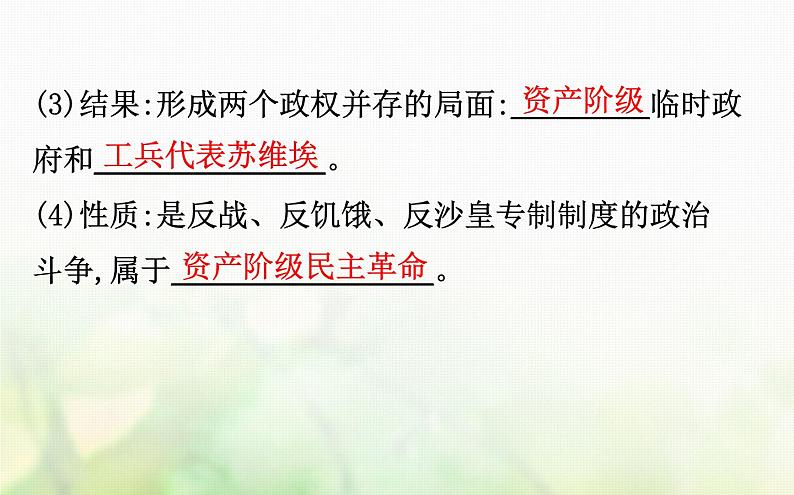 人民版必修一专题八 8.3俄国十月社会主义革命 课件07