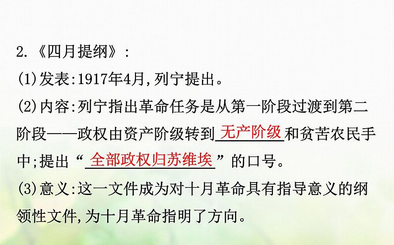 人民版必修一专题八 8.3俄国十月社会主义革命 课件08