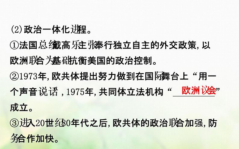 人民版必修一专题九 9.2新兴力量的崛起 课件05