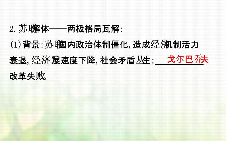 人民版必修一专题九 9.3多极化趋势的加强 课件05