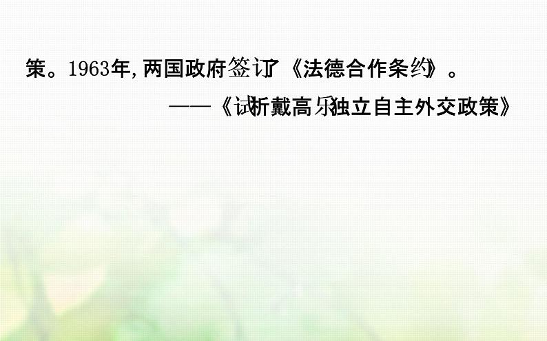 各版本通用高中历史专题九当今世界政治格局的多极化趋势阶段复习课件必修1第7页