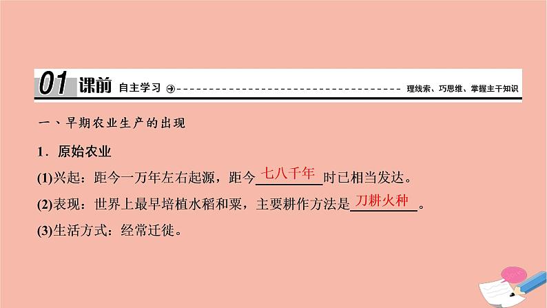 各版本通用必修二古代中国经济的基本结构与特点第1课发达的古代农业课件必修2第4页