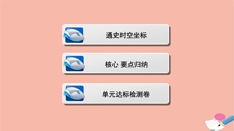 各版本通用古代中国经济的基本结构与特点单元优化总结课件新必修2第2页