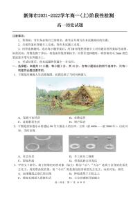 2021-2022学年河南省郑州市新郑市高一上学期10月第一次阶段性检测历史试题 PDF版含答案