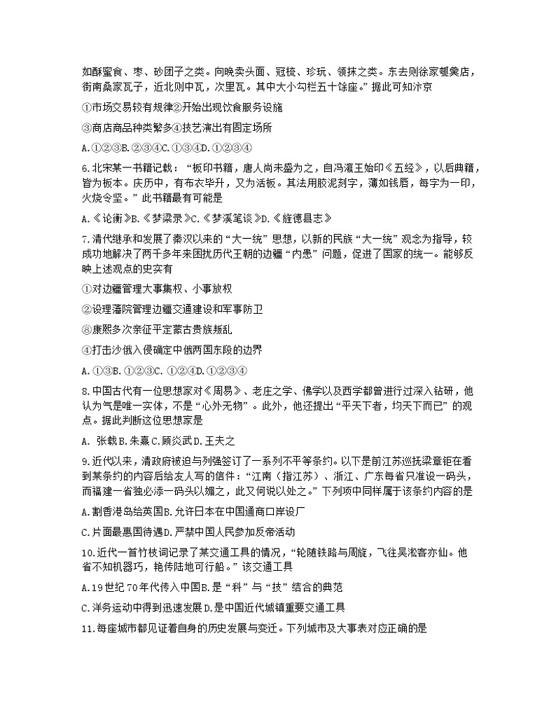 浙江省杭州地区（含周边）重点中学2021-2022学年高三上学期期中考试历史试题02
