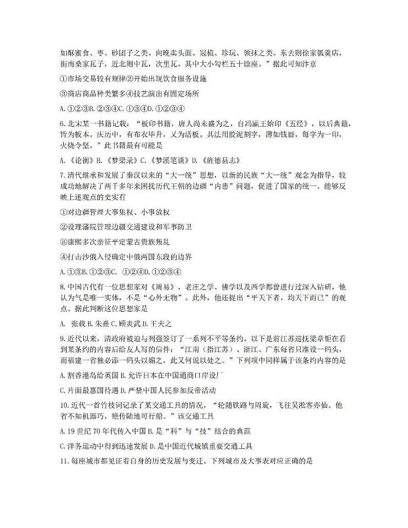 浙江省杭州地区（含周边）重点中学2021-2022学年高三上学期期中考试历史试题02