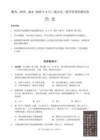 2020届浙江省衢州、湖州、丽水三地市高三4月教学质量检测历史试题 PDF版