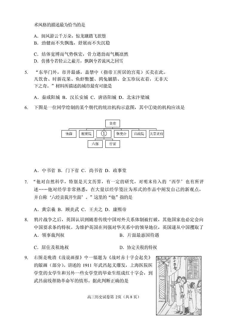 2020届浙江省衢州、湖州、丽水三地市高三4月教学质量检测历史试题 PDF版02