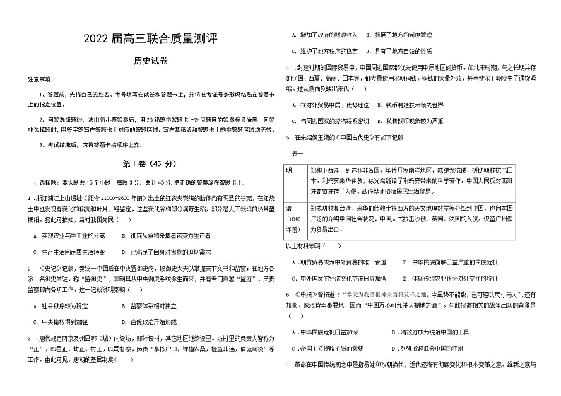 山东省德州市高三上学期期中历史考试试卷（含答案）01