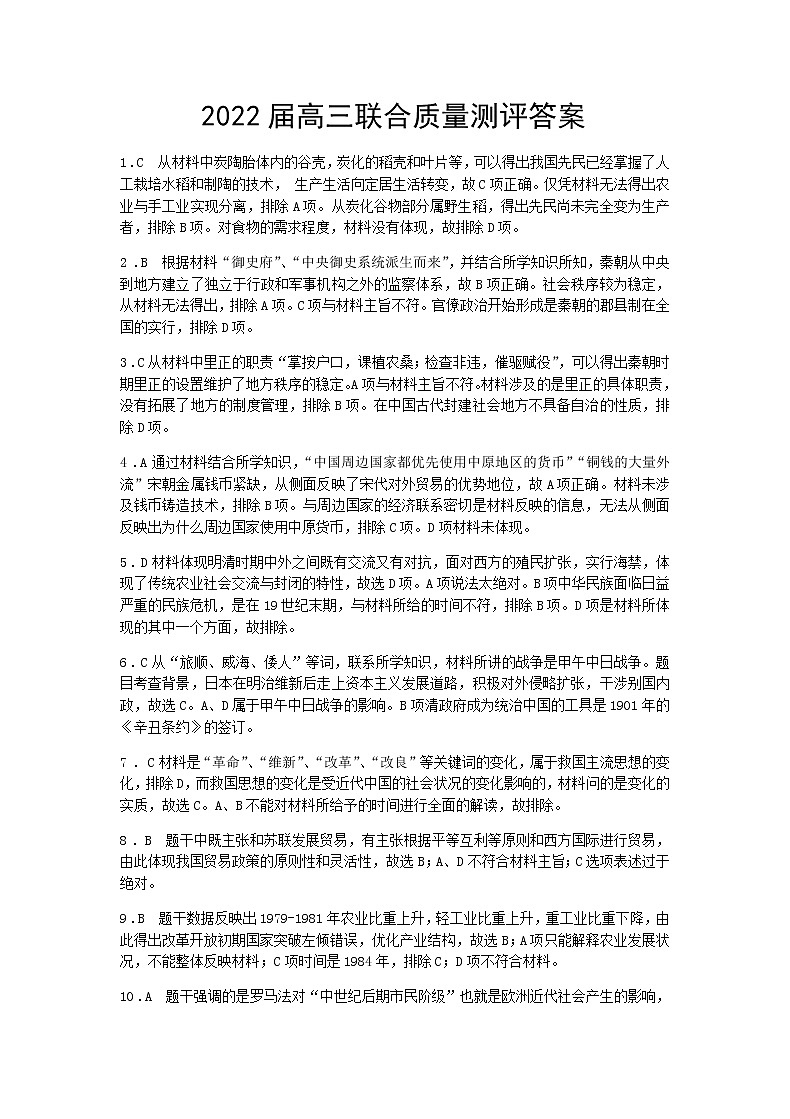 山东省德州市高三上学期期中历史考试试卷（含答案）01