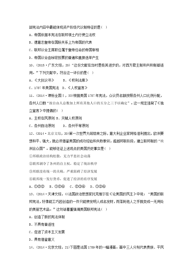 各版本通用高考历史汇编专题近代西方资本主义政治制度的确立与发展03