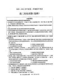 2020-2021学年江苏省徐州市高二上学期期中考试历史试题（选修） PDF版