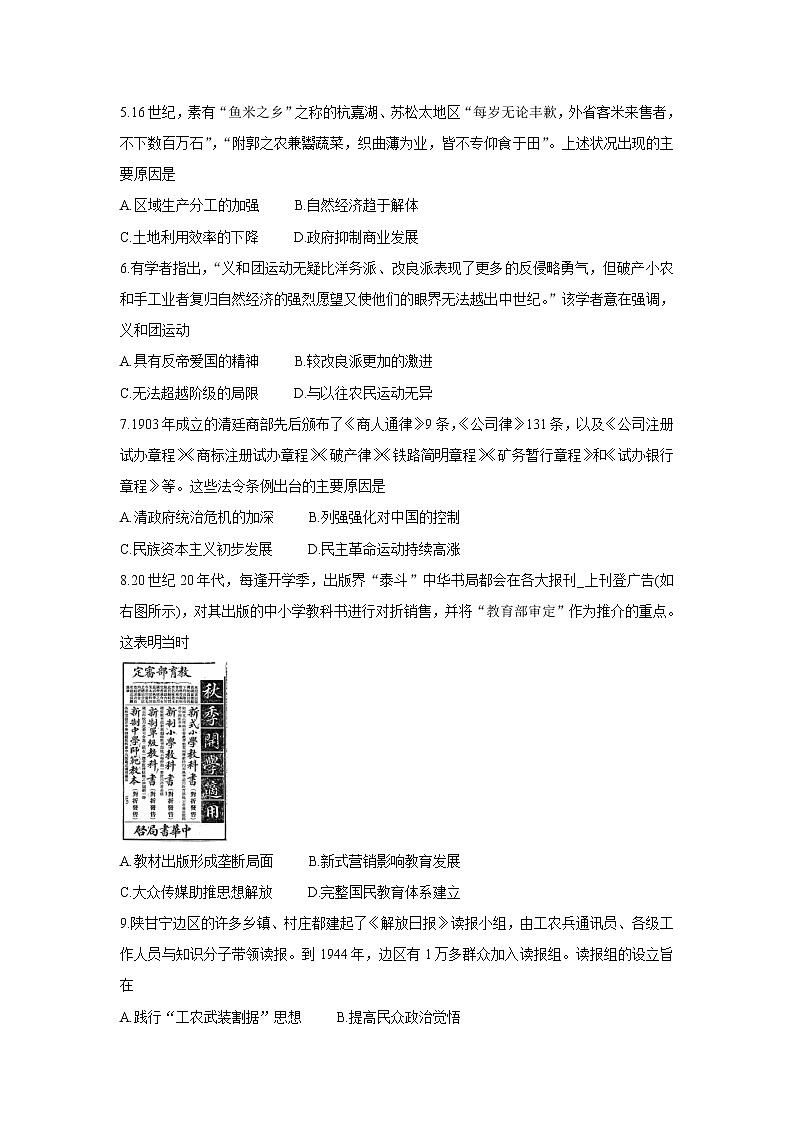 广东省肇庆市2022届高三上学期第一次统一检测（10月）历史含答案02