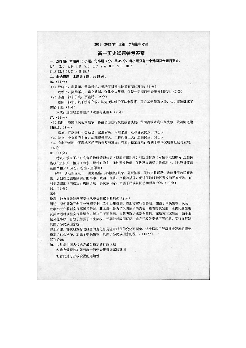 山东省枣庄市薛城区2021-2022学年高一上学期期中考试历史试卷扫描版含答案01