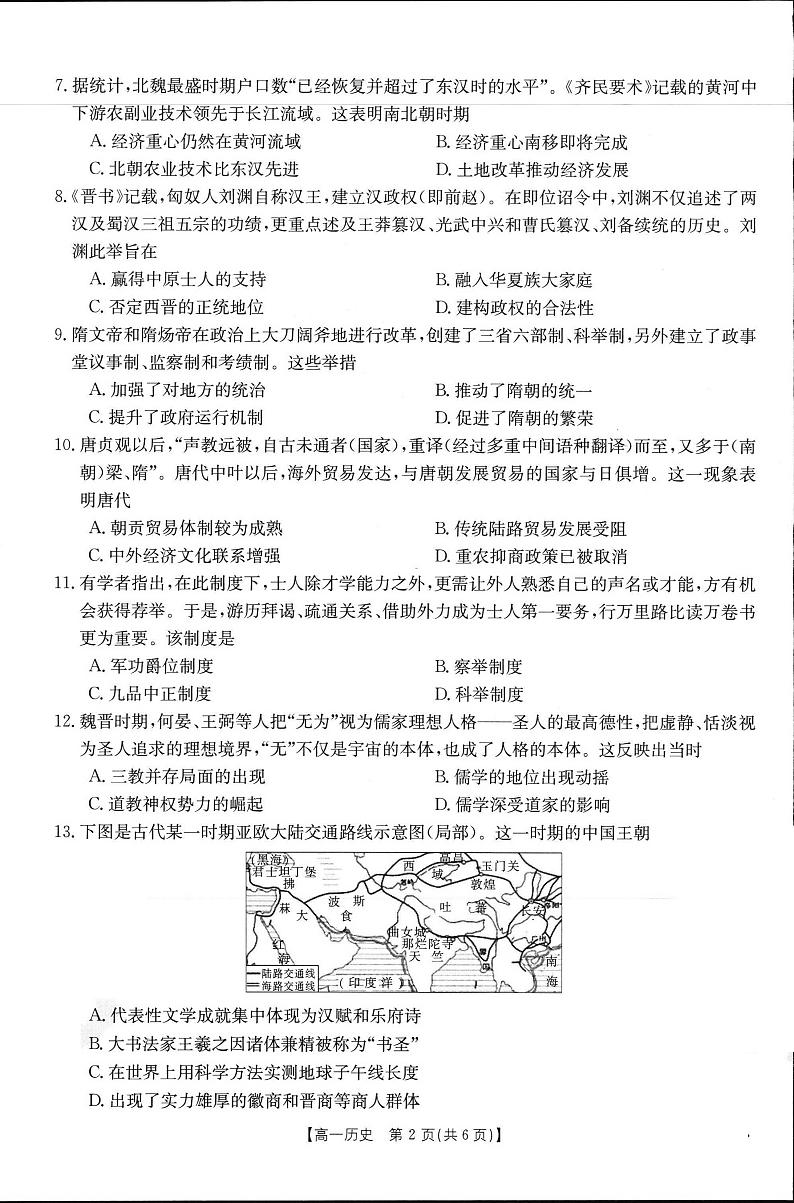 河南省南阳地区2021-2022学年高一上学期期中热身摸底考试历史试题扫描版含答案02