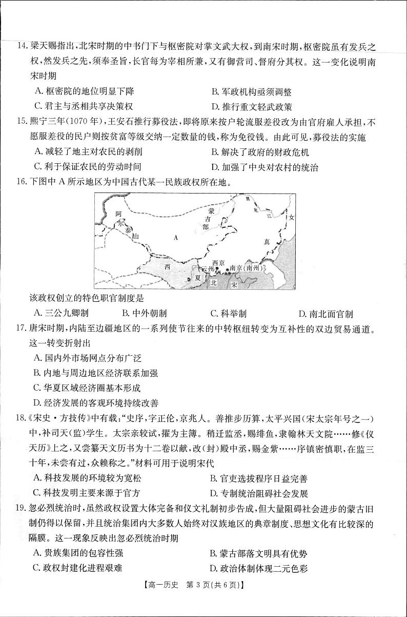 河南省南阳地区2021-2022学年高一上学期期中热身摸底考试历史试题扫描版含答案03