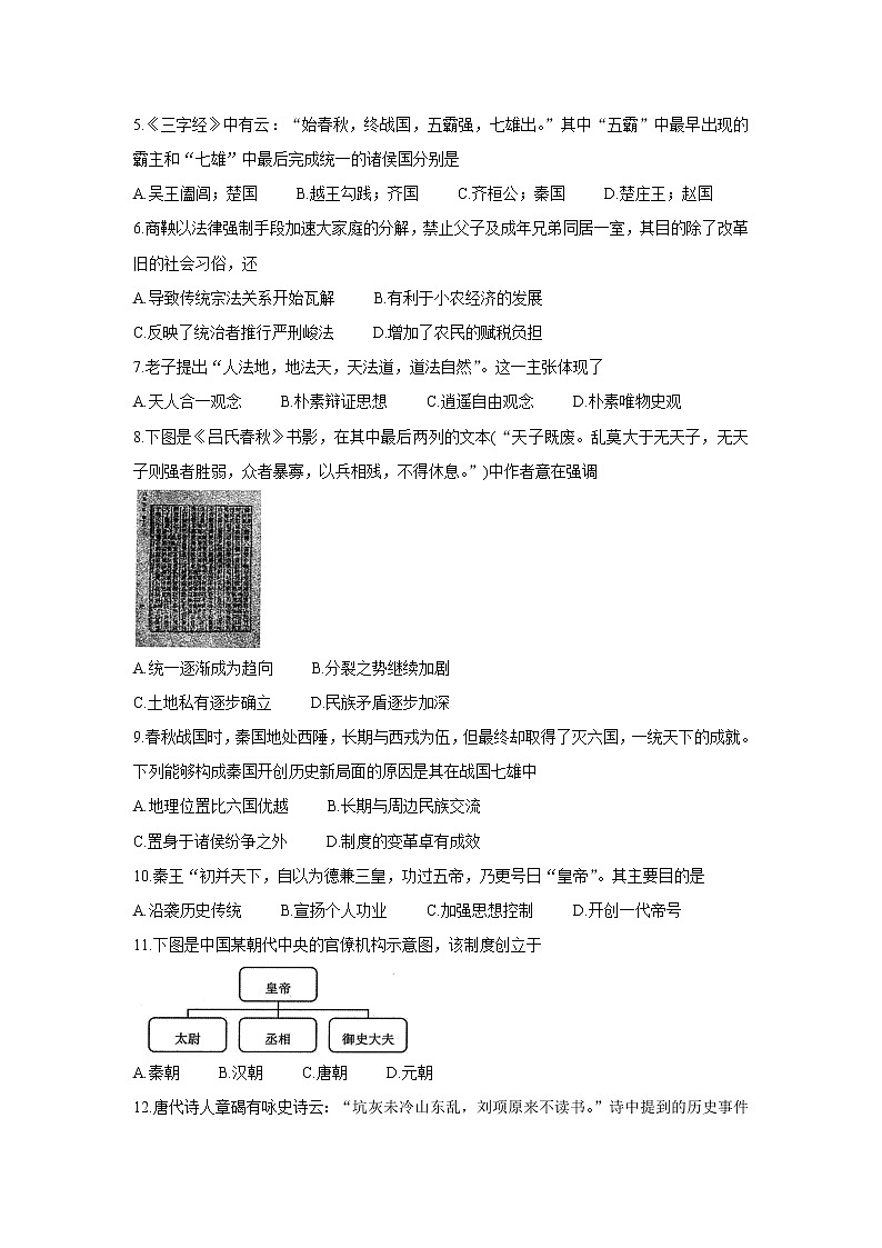 辽宁省朝阳市凌源市2021-2022学年高一上学期第一次联考历史含答案第2页