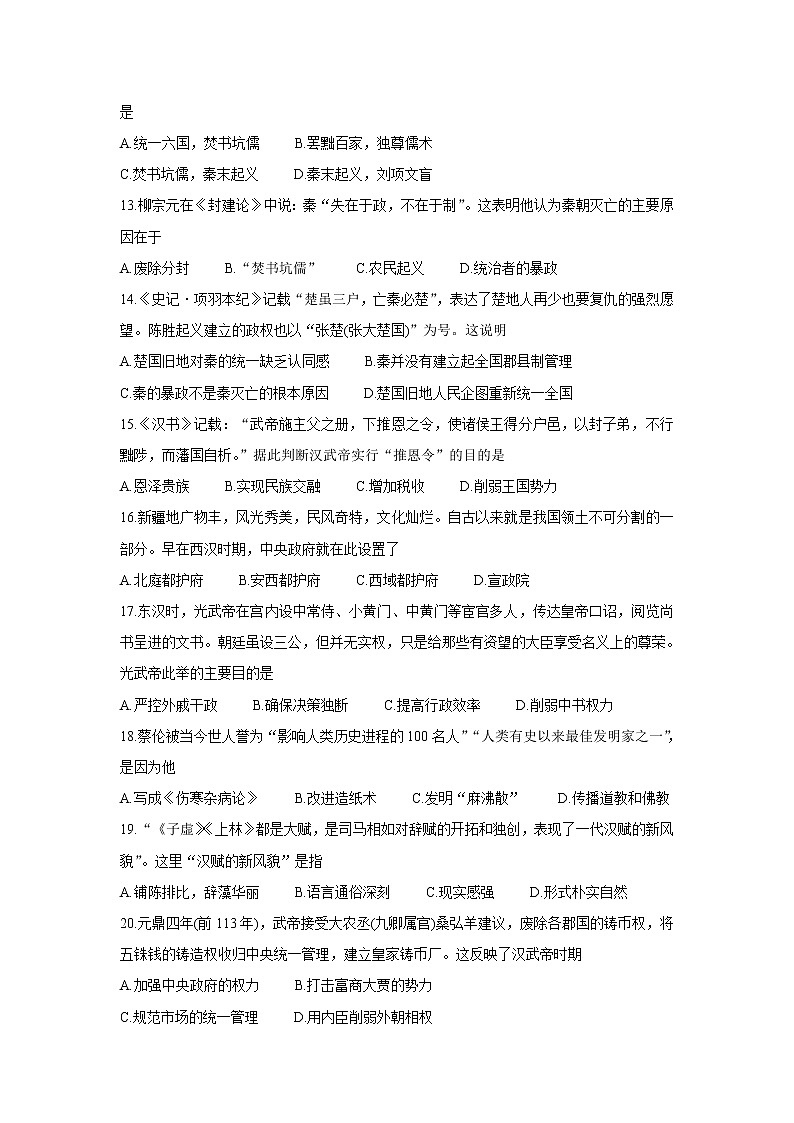 辽宁省朝阳市凌源市2021-2022学年高一上学期第一次联考历史含答案第3页