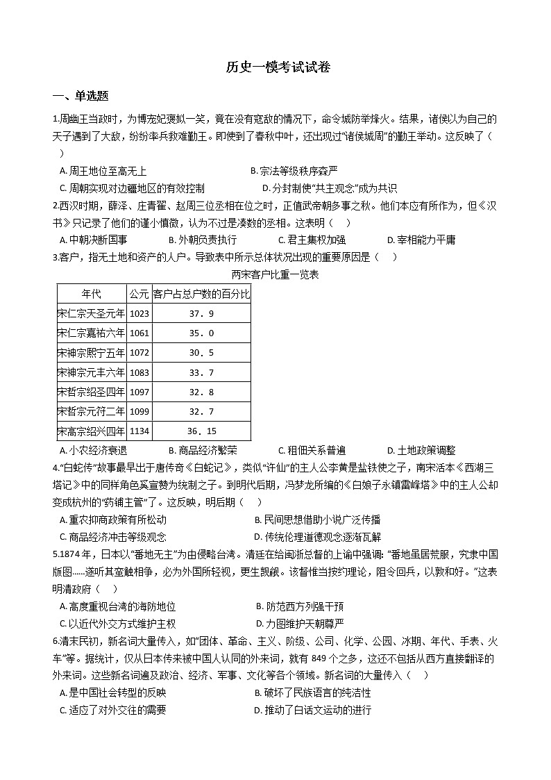 山东省淄博市2021年高三历史一模考试试卷及答案01