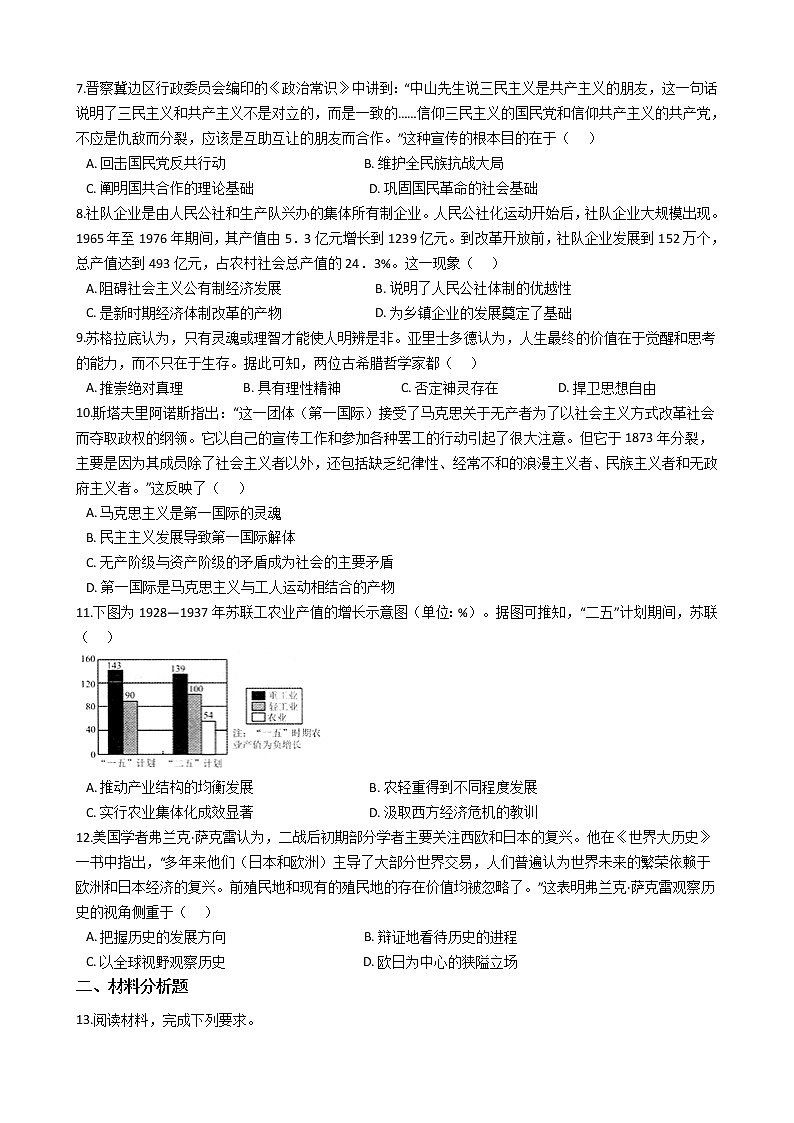 山东省淄博市2021年高三历史一模考试试卷及答案02