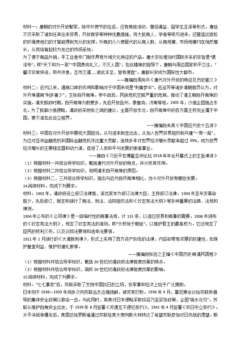 山东省淄博市2021年高三历史一模考试试卷及答案03
