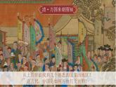 第11课  中国古代的民族关系与对外交往 - 课件-2021-2022学年统编版（2019）高中历史选择性必修一