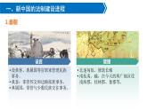 第11课  中国古代的民族关系与对外交往 - 课件-2021-2022学年统编版（2019）高中历史选择性必修一