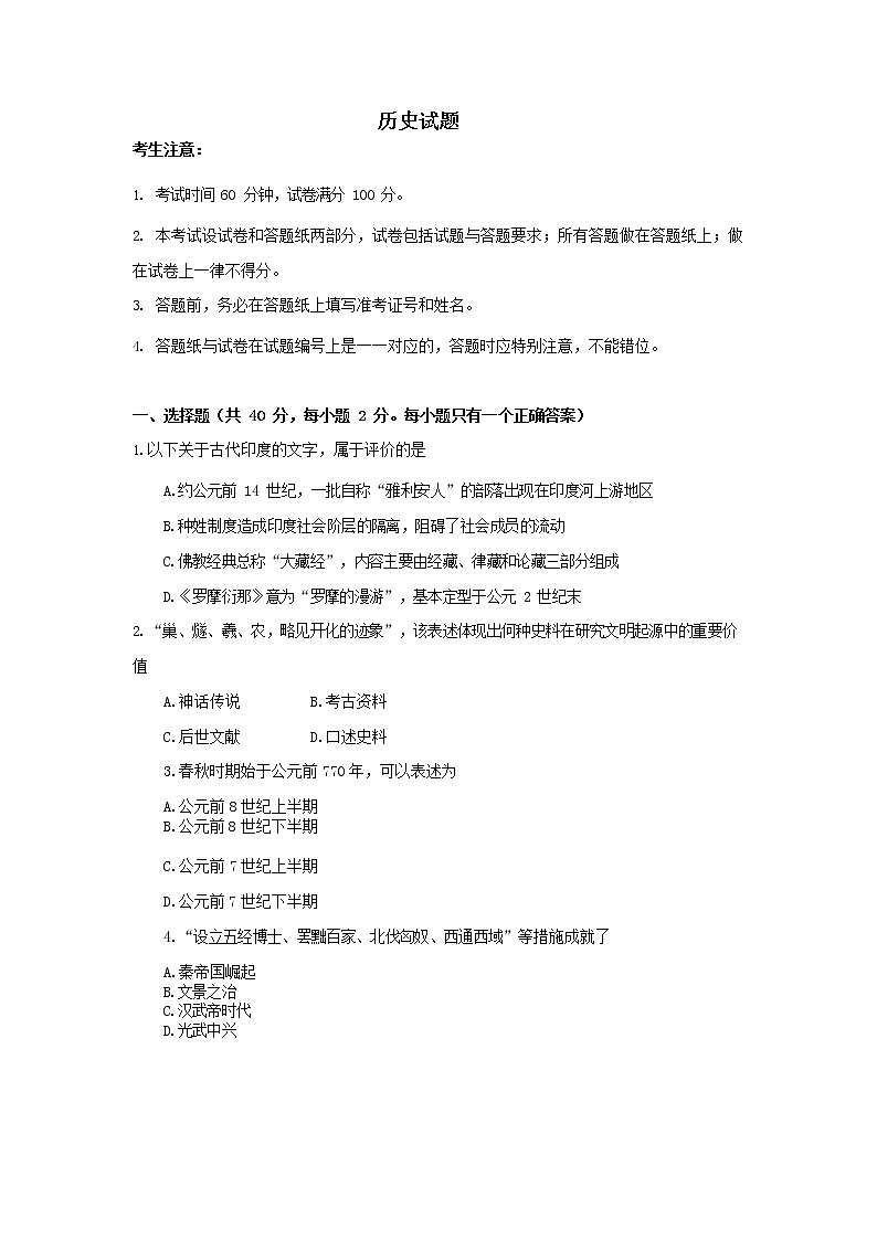 2020年上海市普陀区高三二模历史试卷及答案01