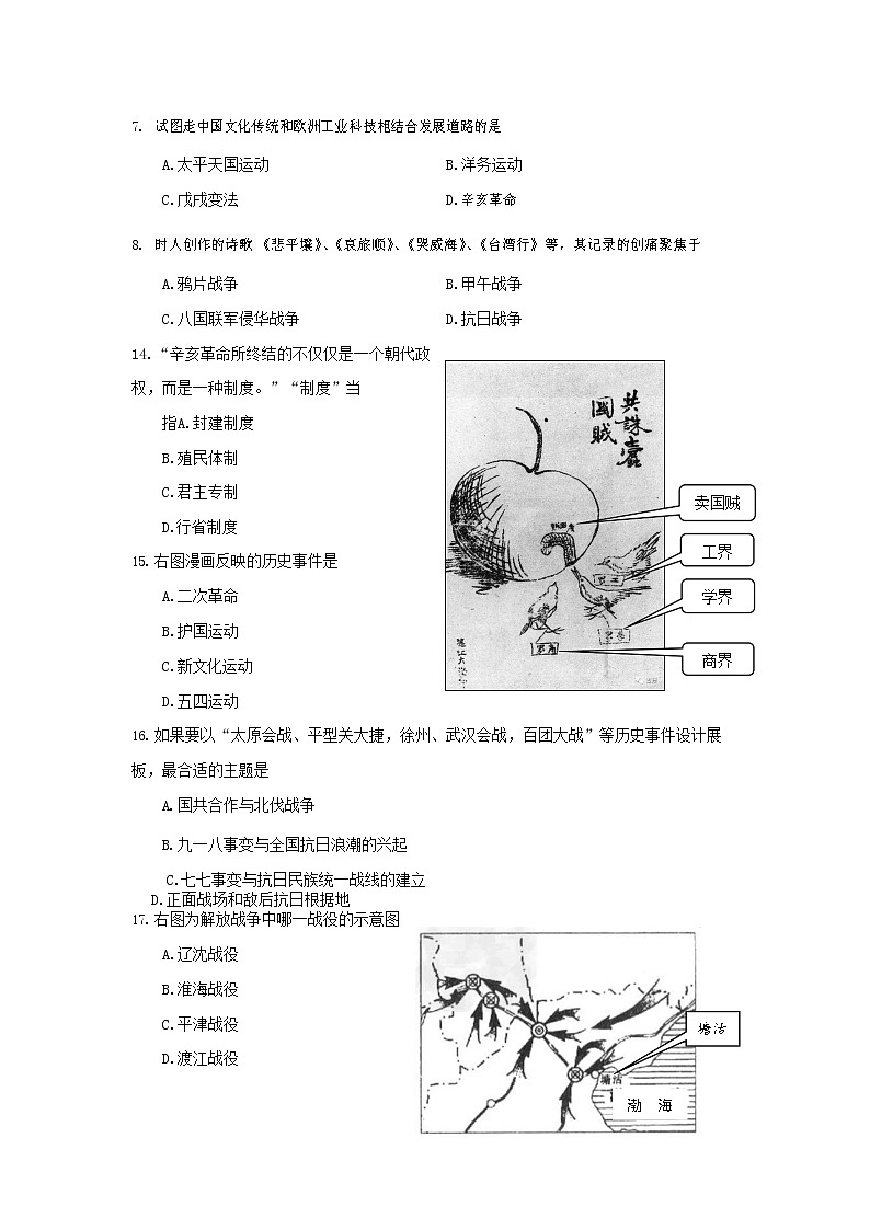 2020年上海市普陀区高三二模历史试卷及答案03