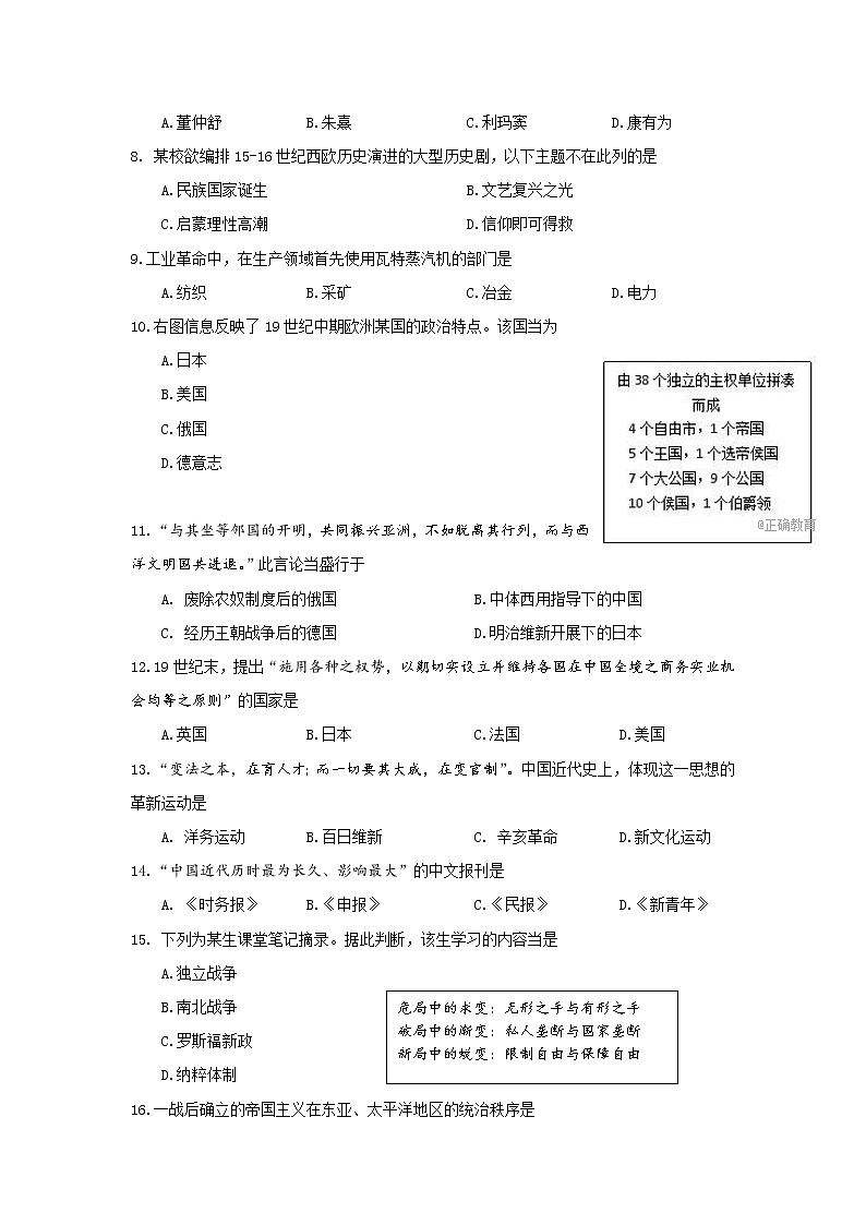 2018年上海市青浦高三一模历史试卷及答案02