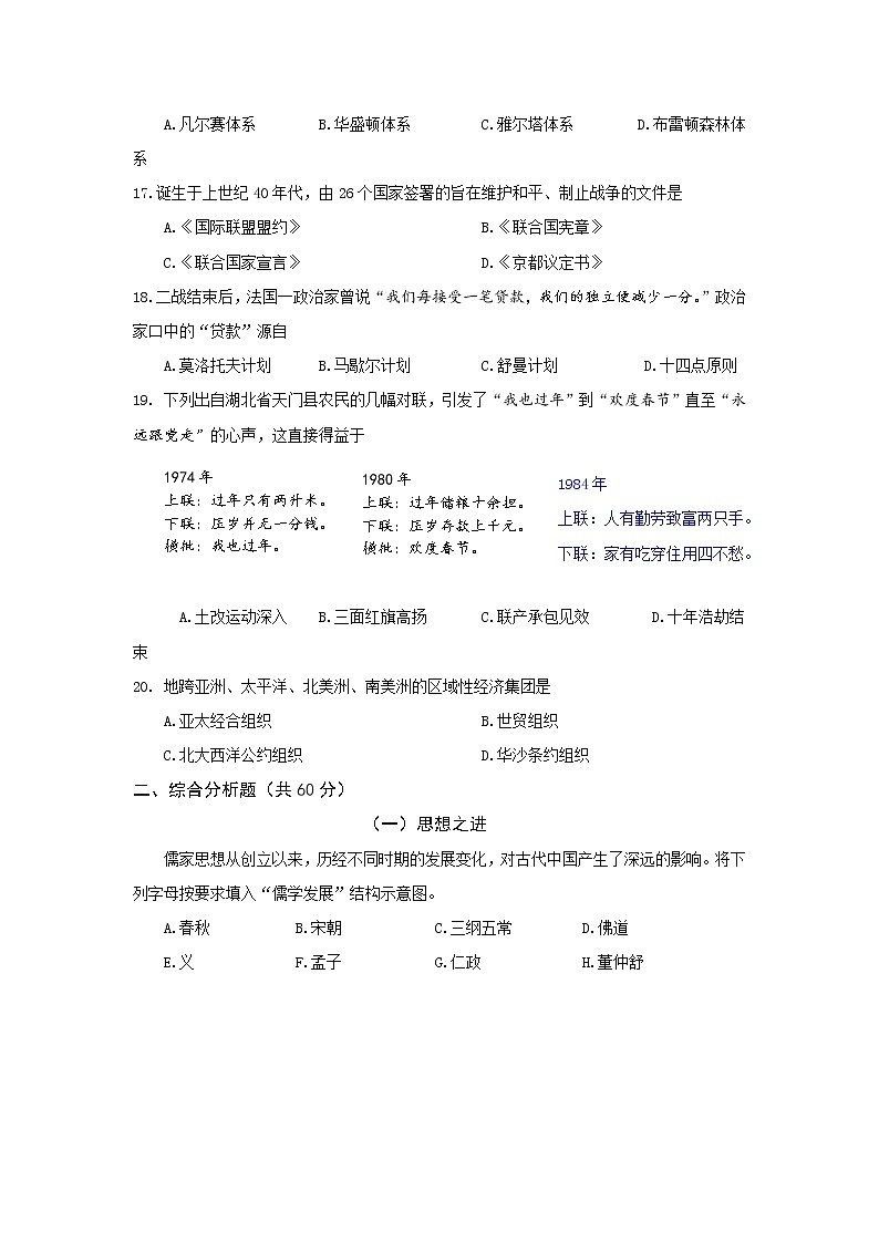 2018年上海市青浦高三一模历史试卷及答案03